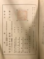 曹洞宗全書 史伝