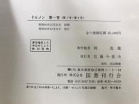 ドルメン　第1期(第1号～第41号合本)