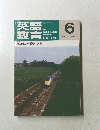 英語教育　1997年6月号