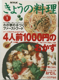 NHKきょうの料理　1998年1月号