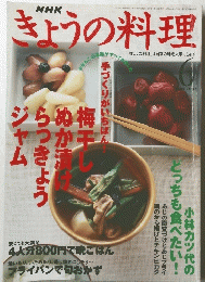 きょうの料理　2002年6月