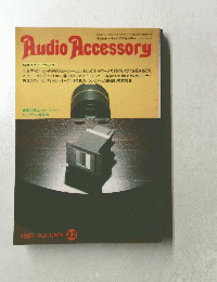 Audio Accessory 1981 秋号　22