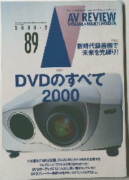 DVDのすべて　2000年2月号
