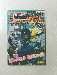 ブルースワット 6　　