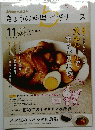 きょうの料理ビギナーズ　2016.11