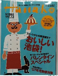 Hanako　2007　2/8