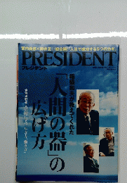 PRESIDENT プレジデント　2019年7月号