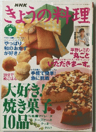 きょうの料理　1997　9