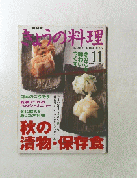 きょうの料理　1999　11