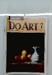 DO　ART7　1991年3月号