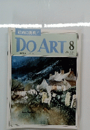 週刊ドゥー・アート　1991/8