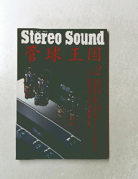 Stereo Sound　1996/2