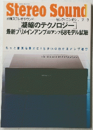 Stereo Sound 1993 5/20