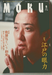 MOKU　2009年8月　Vol209