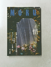 MOKU　2006/9