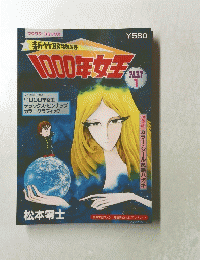 新竹取物語 1000年女王　PART1