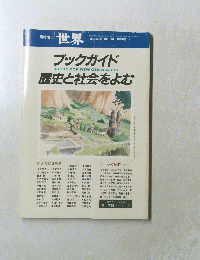 ブックガイド歴史と社会をよむ　1988年6月　第516号