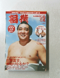 相撲　2012/9