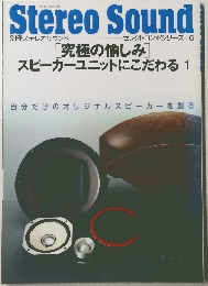 Stereo　Sound　1993年9月30日号