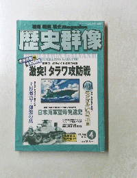 歴史群像　2007年４月号　No.82