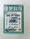 歴史群像　2007年４月号　No.82