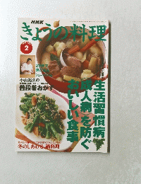 きょうの料理　1998年2月号
