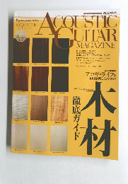 アコースティック・ギター・マガジン　2011　夏号