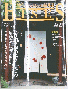 チュラリストの情報誌BISES　2001-8