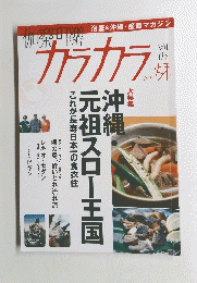 カラカラ　2002年秋号　Vol.5