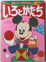 いろとかたち