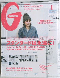  Ginza　2013年1月号