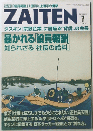 ZAITENT　2010年7月