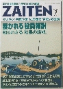 ZAITENT　2010年7月