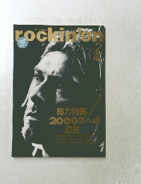rockinon 　２０００年２月号