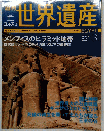 世界遺産　2000年11月9日号　No.3