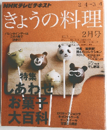 きょうの料理 　２０１３年２月号