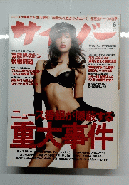 サイゾー　2011年6月号