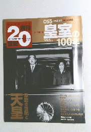 週刊２０世界　200０年２月２７日号　No.55