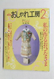 おしゃれ工房　2002年２月号