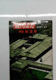 週刊読売　11月21日号