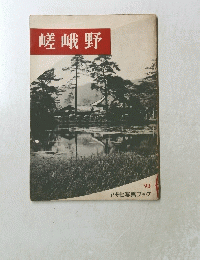 嵯峨野　93