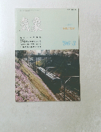 気象　１９９６年３月号　No.467