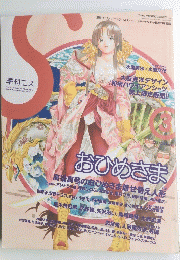 おひめさま　2003年３月号