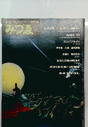 みづゑ　1986年