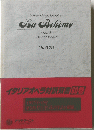 Ba Boheme　イタリアオペラ対訳双書60巻　[改訂版]