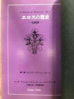 エロスの歴史 : 北欧版