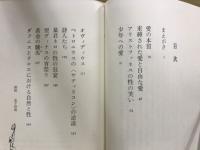 エロスの歴史 : 北欧版