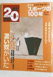 週刊２０世紀　１９９９年４月
