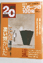 週刊２０世紀　１９９９年４月
