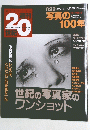 週刊２０世紀　１９９９年７月４日号